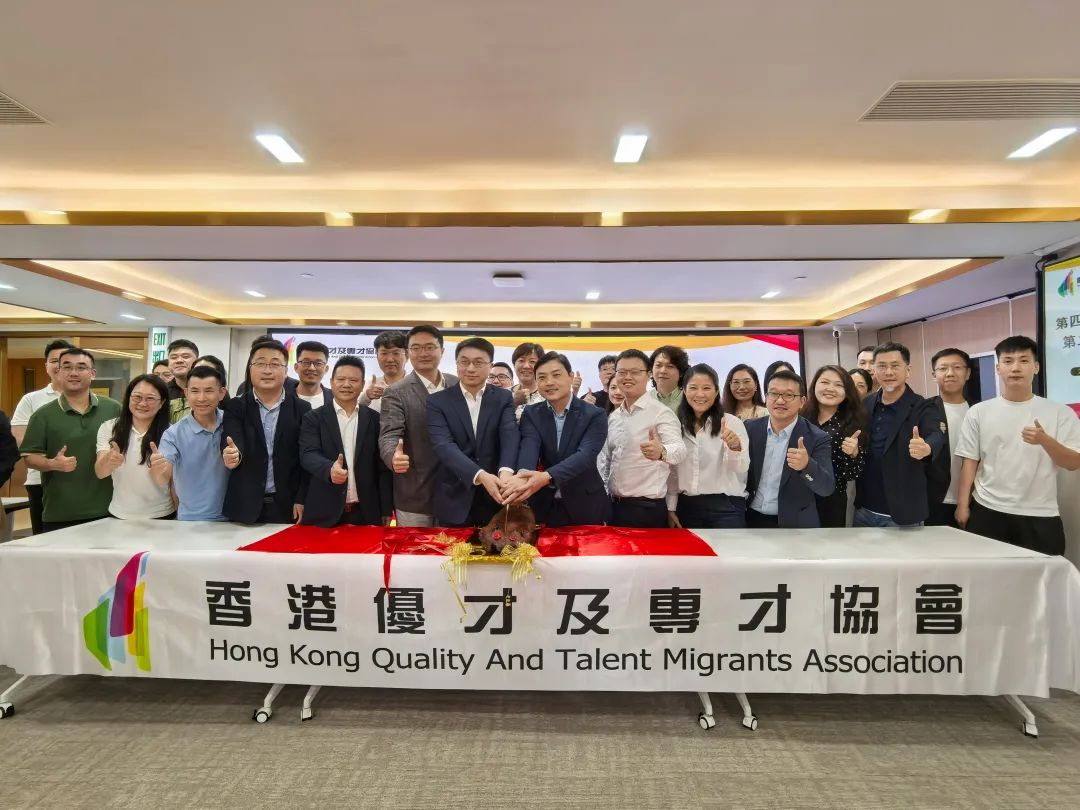 香港優才及專才協會召開第四屆理事會第二次會議並舉行新會址揭牌儀式